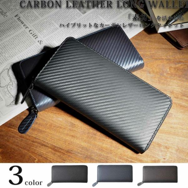 本革カーボンレザー長財布 ウォレット 財布 学生 ビジネス 男性