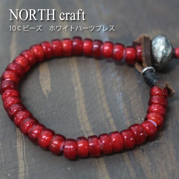 NORTH craft ノースクラフト　10¢ビーズ　ホワイトハーツブレス Lサイズ インディアン ...