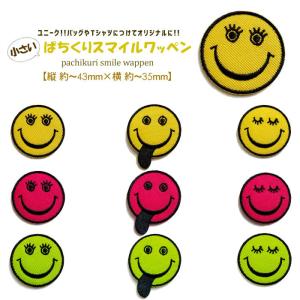 どれでも5枚以上でメール便送料無料！アイロンで簡単貼り付け♪【ワッペン市場】ワッペン 横約35mm 小さい ぱちくり スマイル おもしろ系 ニコちゃん