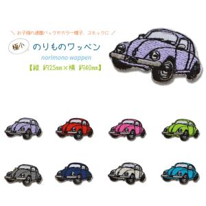 どれでも5枚以上でメール便送料無料!アイロンで簡単貼り付け♪【ワッペン市場】ワッペン のりもの クラシックカー 紫 赤 ピンク 黄緑 グレー ネイビー 白 ブルー