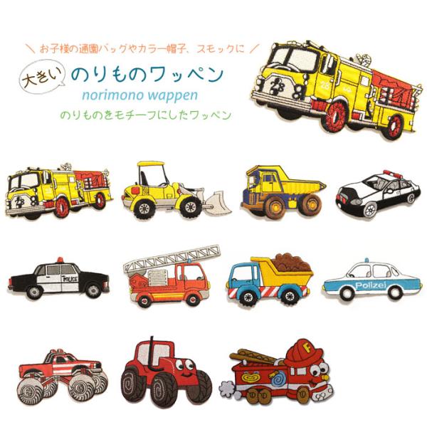 どれでも5枚以上でメール便送料無料！アイロンで簡単貼り付け♪【ワッペン市場】ワッペン 消防車 ブルド...