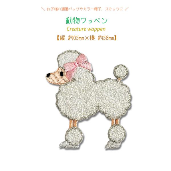 どれでも5枚以上でメール便送料無料！アイロンで簡単貼り付け♪【ワッペン市場】ワッペン 動物 犬 いぬ...