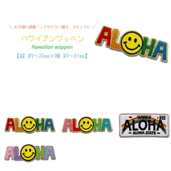 どれでも5枚以上でメール便送料無料！アイロンで簡単貼り付け♪【ワッペン市場】ワッペン ハワイアン A...