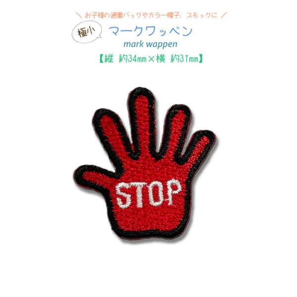 どれでも5枚以上でメール便送料無料！アイロンで簡単貼り付け♪【ワッペン市場】極小 小さい ワッペン ...