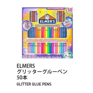 ELMERS エルマーズ レインボー グリッター グルーペン 50本 RAINBOW GLITTER GLUE　おもちゃ 誕生日  プレゼント ラメ｜uppleshop