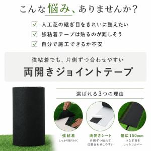 人工芝 ジョイントテープ 15cm×5m 片面...の詳細画像1