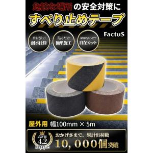 滑り止めテープ 屋外 階段 100mm×5m ...の詳細画像1