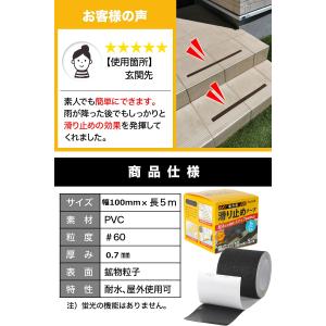 滑り止めテープ 屋外 階段 100mm×5m ...の詳細画像2