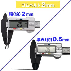 ゴムベルト 平ベルト 幅2mm 約50本 折径...の詳細画像4