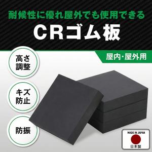 防振ゴム ゴム板 防振マット CR素材 日本製...の詳細画像3