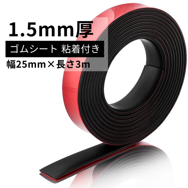 ゴムシート 粘着付き 防振 緩衝材 1.5mm厚 滑り止め 傷防止 耐摩耗 NBR製 黒 業務用・家...
