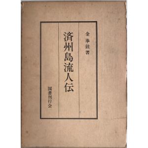 日本近世行刑史稿 上・下 復刻 (2冊) 刑務協會編 刑務協会 日本近世行刑史稿 上・下 復刻 (2冊) 刑務協會編 刑務協会