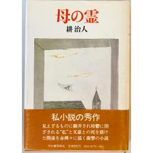 幻の女 : 五木寛之異色作品集 五木寛之著 文芸春秋 1967年1月 一