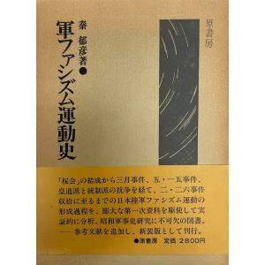 大礼特別観艦式・大礼中の帝国海軍 : 昭和三年 海軍省 編 海軍省 大礼特別観艦式・大礼中の帝国海軍 : 昭和三年 海軍省 編 海軍省