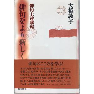 俳句をより新しく : 俳句上達講座｜uppro