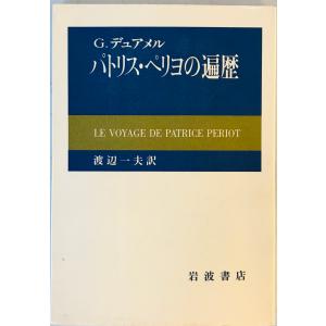 水滸伝 上中下 奇書シリーズIII 施耐庵 作 ; 駒田信二 訳 平凡社 昭和