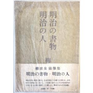 明治の書物・明治の人の商品画像