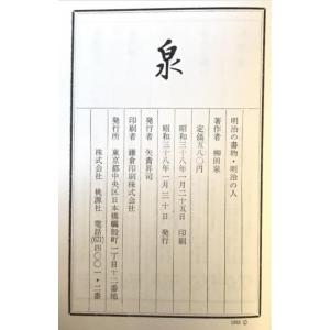 明治の書物・明治の人の詳細画像1