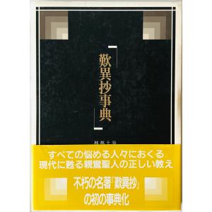 鼇頭音釋康煕字典 : 株式会社Wit tech古書Upproヤフー店 - 通販