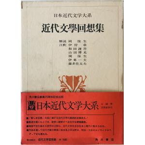 古事記 : 国宝真福寺本 3冊+ 解説 京都印書館 昭和20年 附解説1冊共