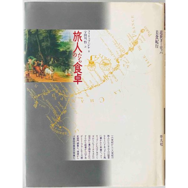 旅人たちの食卓