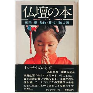 中世東国日蓮宗寺院の研究 : 株式会社Wit tech古書Upproヤフー店