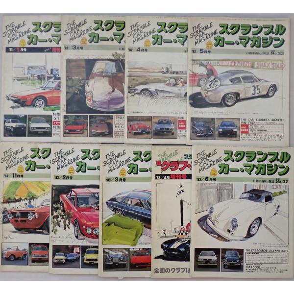 スクランブル・カー・マガジン 　NO.6　'81/01、No.20　'82/03、No.21　'82...