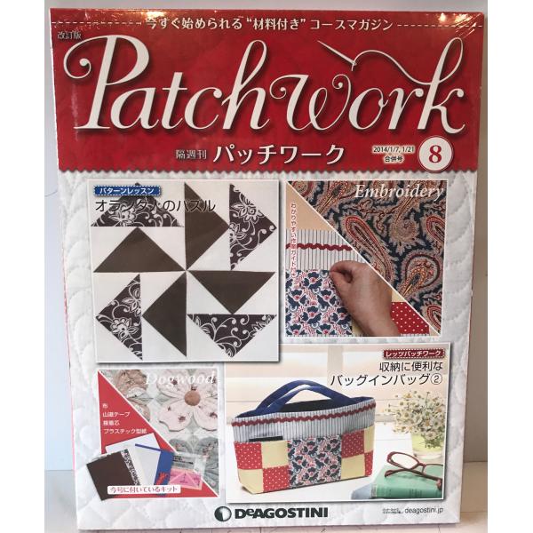 隔週刊 パッチワーク 第8号