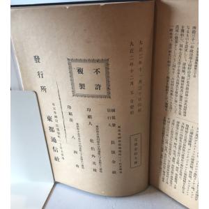 大日本銀行会社沿革史の詳細画像1