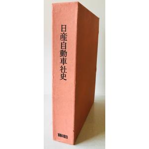 日産自動車社史 : 1964-1973