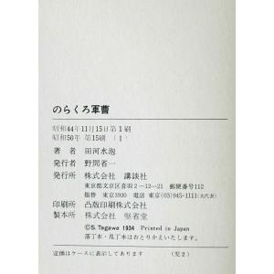 のらくろ軍曹の詳細画像1