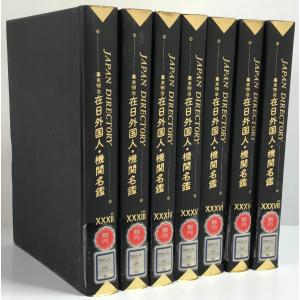 Japan directory　第32巻-第38巻　7冊セット