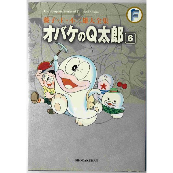 オバケのQ太郎　6　