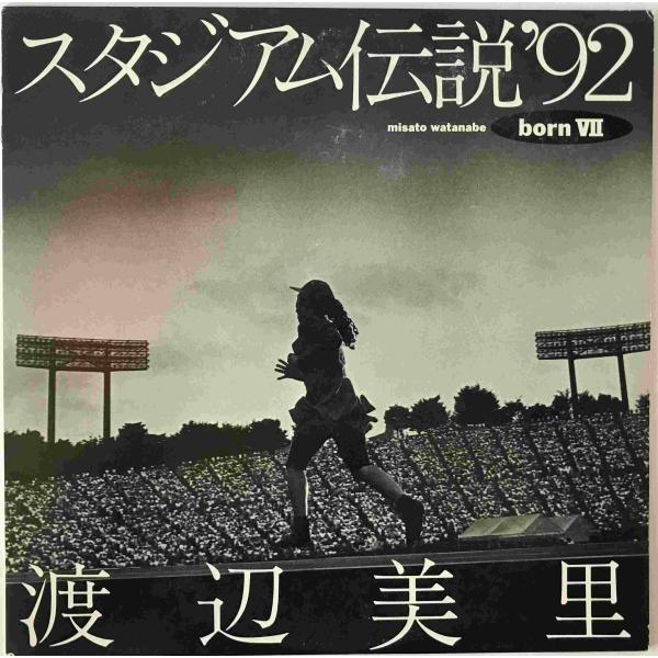 LD スタジアム伝説'92 born VII　ESLU-378