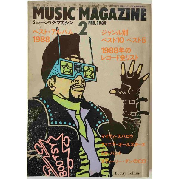 ミュージック・マガジン　第21巻2号通巻265号(1989年02月)