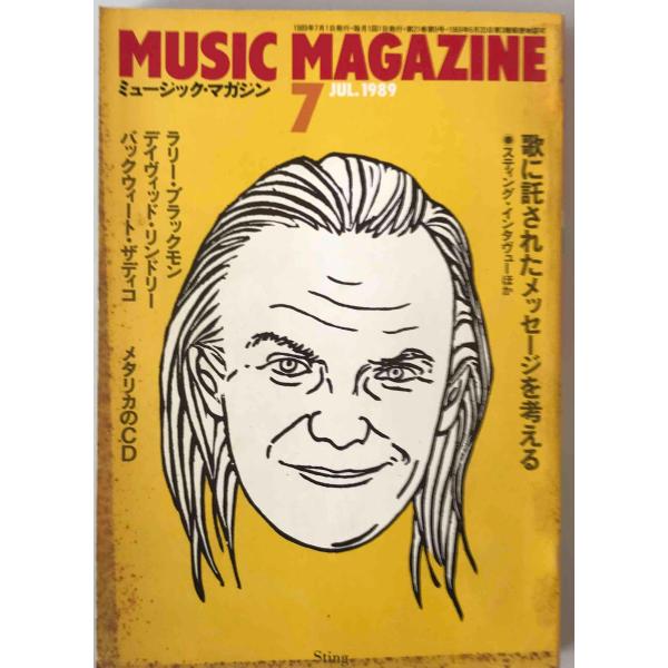 ミュージック・マガジン　第21巻9号通巻272号(1989年07月)