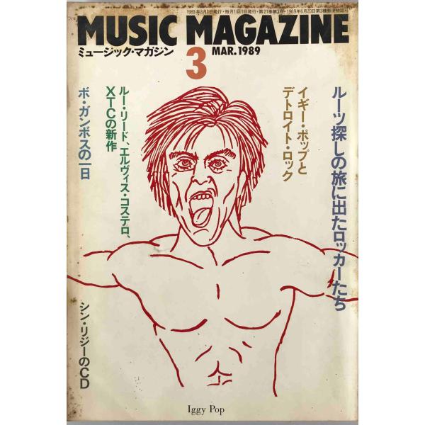 ミュージック・マガジン　第21巻3号通巻266号(1989年03月)