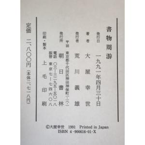 書物周游の詳細画像2