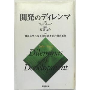 開発のディレンマ