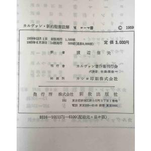カルヴァン新約聖書註解の詳細画像1