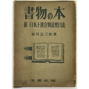 書物の本の商品画像