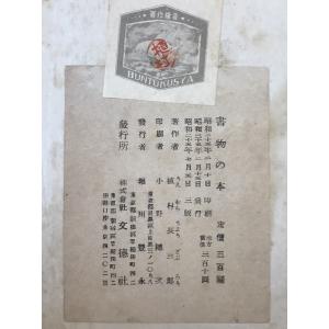 書物の本の詳細画像1