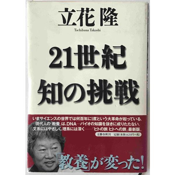 21世紀知の挑戦