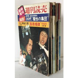 1972/04/05臨時増刊週刊読売、サンデー毎日（3冊）、週刊サンケイ増刊、朝日ジャーナル（2冊）　７冊揃え