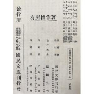 国訳漢文大成 晋唐小説の詳細画像1