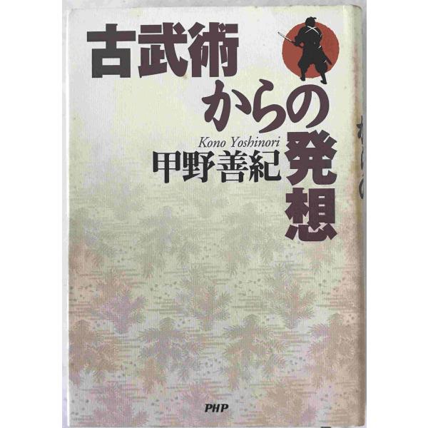 古武術からの発想