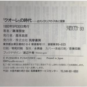 『クオーレ』の時代の詳細画像3