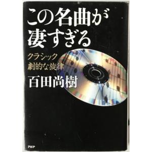 この名曲が凄すぎる 付録CD付
