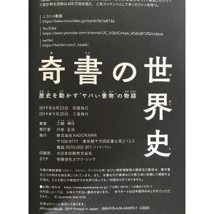 奇書の世界史 歴史を動かす“ヤバい書物”の物語の詳細画像1
