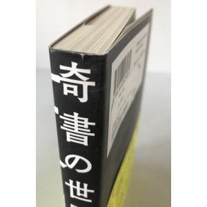 奇書の世界史 歴史を動かす“ヤバい書物”の物語の詳細画像2